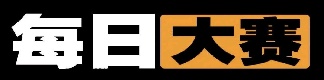 每日大赛官网 - 吃瓜黑料每日更新聚集地
